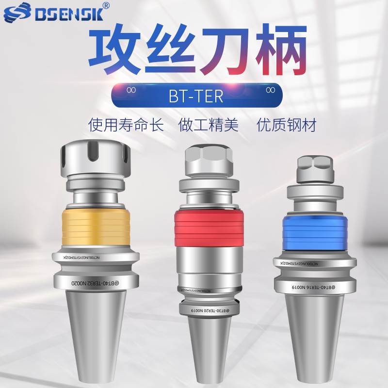 bsensk攻牙刀柄BT30/40/50-TER刀柄ETP攻牙刀柄伸缩浮动丝锥刀柄