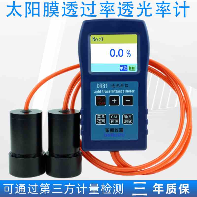 东如透光率仪DR80汽车贴膜玻璃透光测量仪太阳膜半透明检测仪DR81