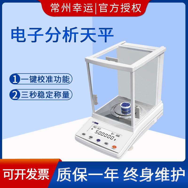 幸运FA2204N/1004T/214AI /425SEM十万分之一分析天平0.1mg内校JA
