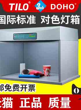 TILO/天友利D65 TL84 UV四五六国际标准光源对色灯箱纺织印染比色