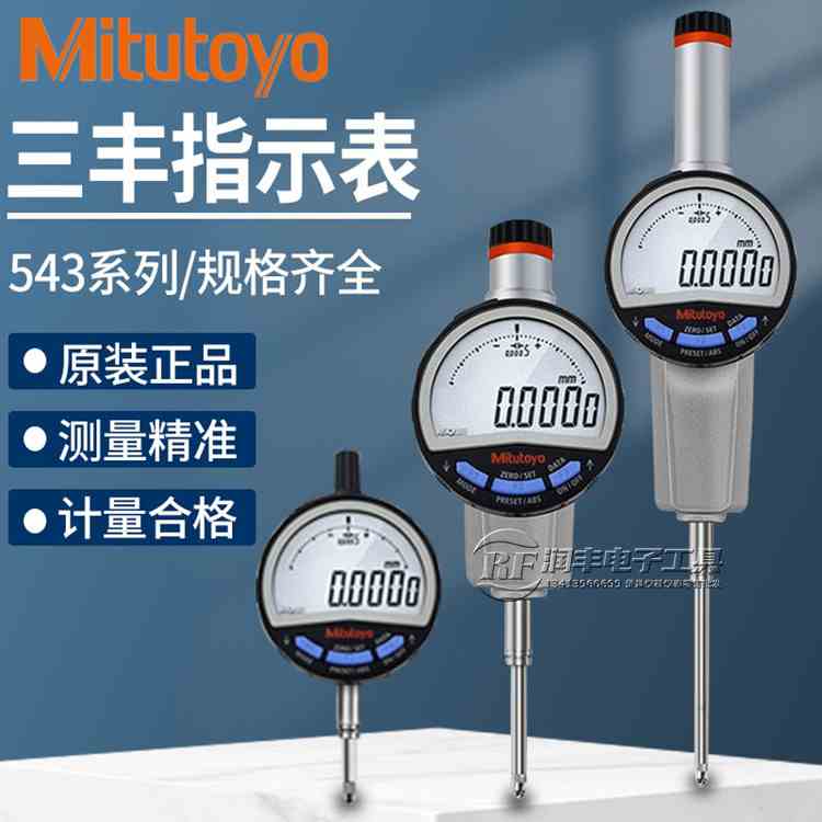 日本Mitutoyo三丰数显千分表高度规543-700B 710B 730B 高度计