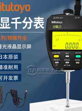 日本三丰数显千分表543-551DC 557 553 552 554高度规0.001mm*50