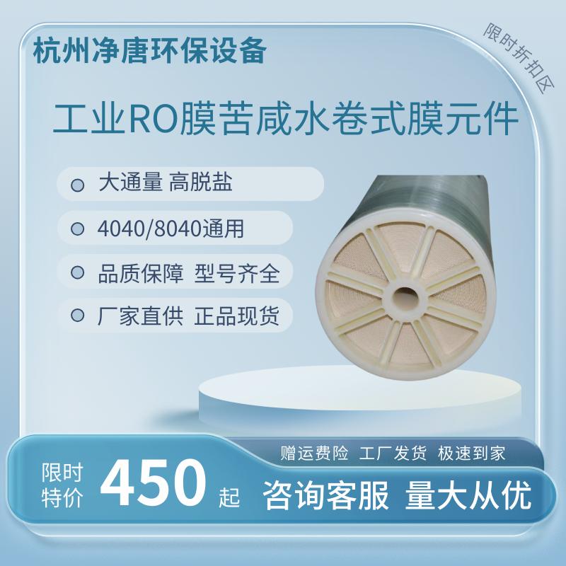 MR 4040/8040工业RO膜苦咸水卷式膜元件4寸/8寸反渗透膜滤芯膜润