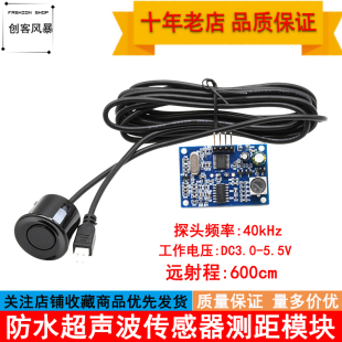 收发一体带线探头 倒车雷达防水型超声波传感器测距模块 AJ-SR04M