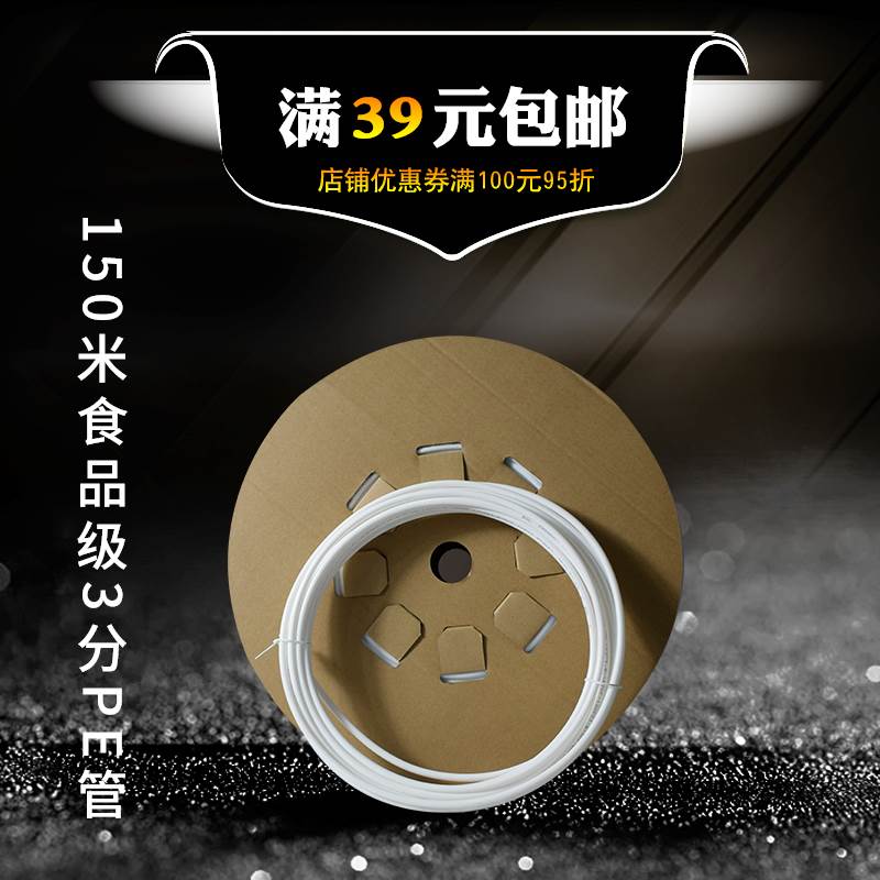3分PE管 促销 饮水机管线 净水器食品级水管 3/8软管 1整卷150米