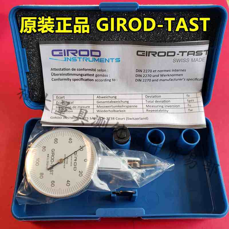 原装瑞士GIROD-TAST杠杆千分表 GT-1453 GT-1253精度0.002包邮