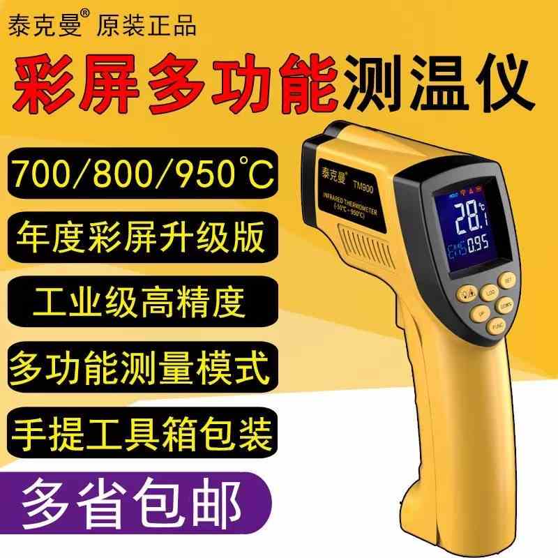 泰克曼TD360红外测温仪 工业非接触式测温TM900 TM750 TM600