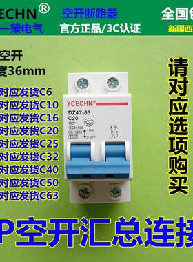 正品家用2P20A空开断路器双线双极C20电闸电盒保护空气开关DZ4763