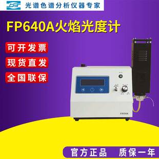 上海仪电上分6400A火焰光度计