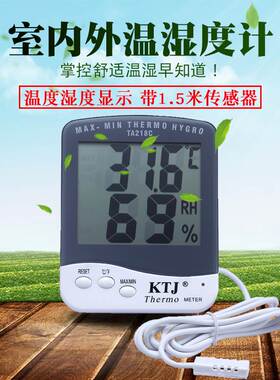 室内外温湿度计高精度工业大棚外置温度湿度传感器温度TA218C