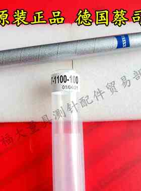 原装蔡司626107-1100-100 Zeiss三坐标ThermoFit延长杆M5×100L