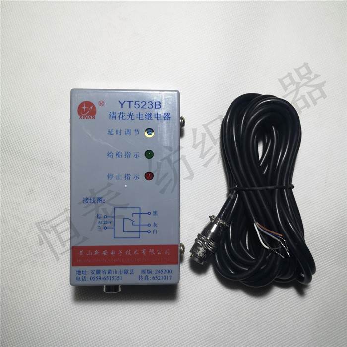 YT523B清花光电继电器.黄山市新安电子技术有限公司，原装正品