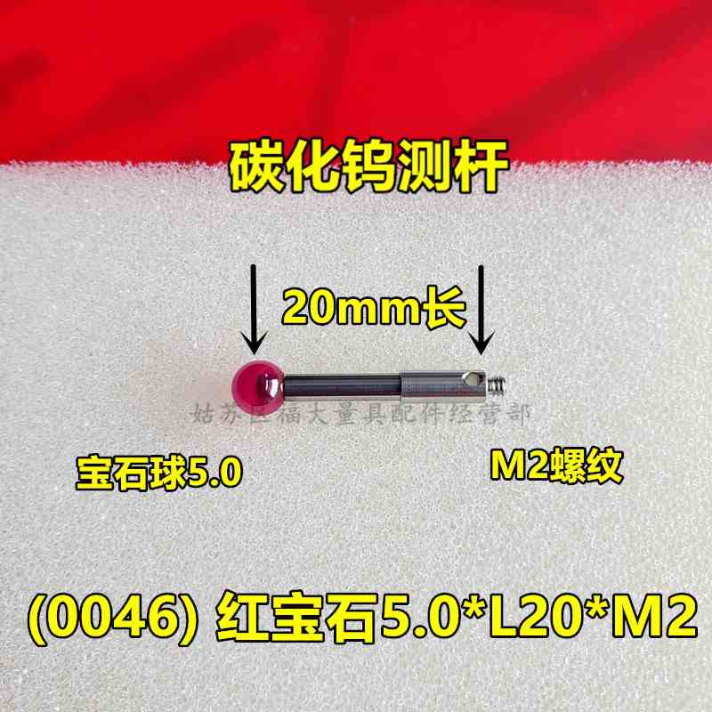 雷尼绍A-5003-0046 三坐标测针国产代用 M2螺纹三次元5.0×20长