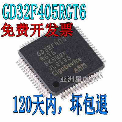 全新GD32F405RGT6 GD32F405RET6 STM32F405RGT6 T7 QFP64单片机IC