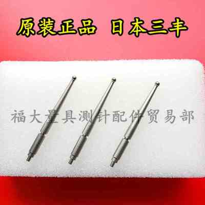 原装日本三丰131324 杠杆表钨钢球型测针 2.0*33.9长 杠杆表测针