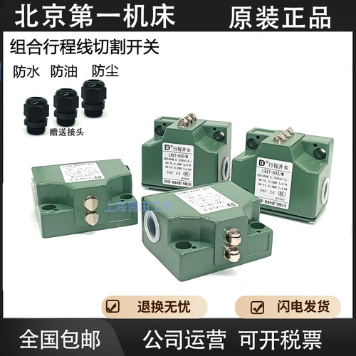 北京第一机床厂组合行程开关线切割LXZ1-02Z/N LXZ1-02Z/W 03Z/N
