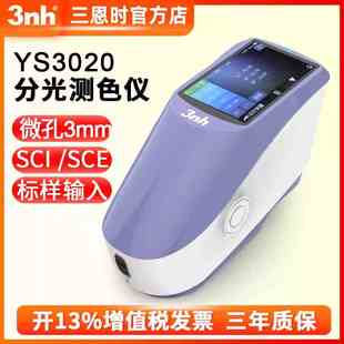 3nh三恩时YS3060分光测色仪配色五金塑胶高精度便携色差仪YS3010
