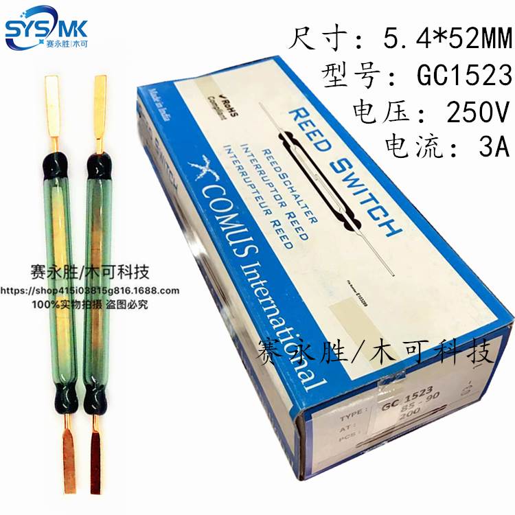 供应COMUS  GC1523大功率 磁簧开关 门机双稳态开关用干簧管 原装