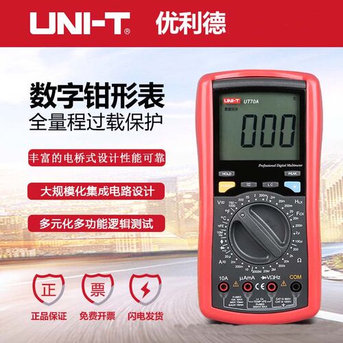 优利德UT70A/B/C/D高精度数字万用表电流表表电压表电容表