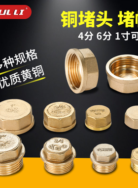 全铜外丝堵头4分内丝水管堵帽四分管堵6分角阀1寸水龙头铜堵头塞