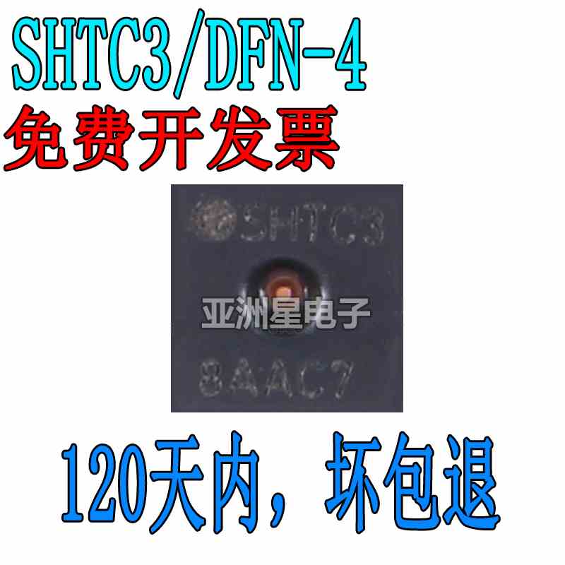 现货直发 原装正品 SHTC3 DFN-4 数字式温湿度传感器IC