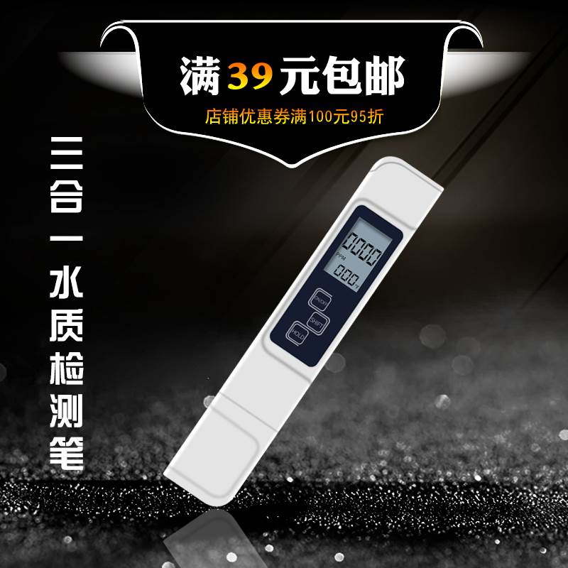3键TDS笔 水质检测试笔TDS&EC温度计 电导率水质检测笔温度三