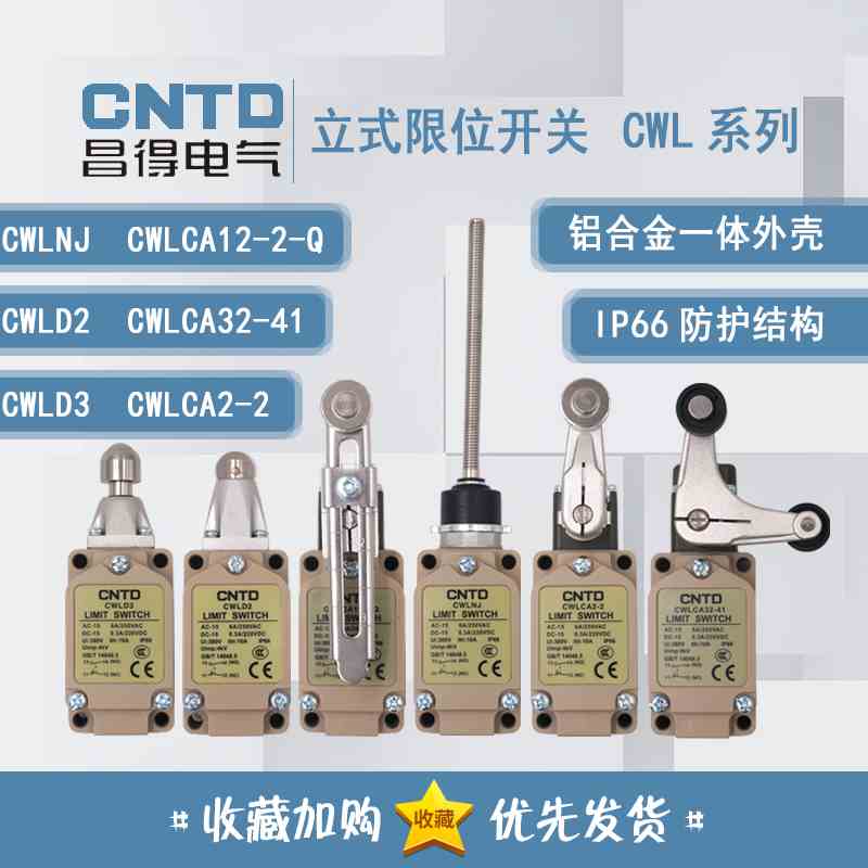 昌得CNTD行程开关CWLD2  CWLD3 CWLCA12-2-Q 2-2 CWLCA32-41CWLNJ