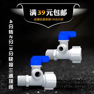 纯水机净水器球阀世通进水三通球阀4分管转2/3分快接四转二转三
