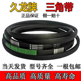 久龙三角带A型2032/2050/2057/2083/2100/2108/2134/2150传动皮带