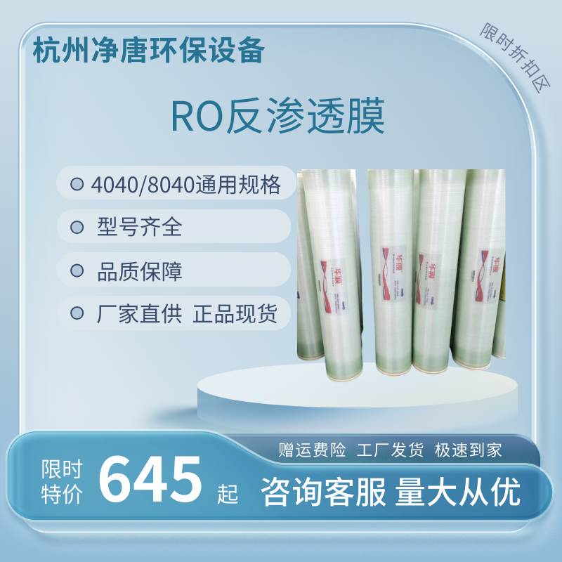 华膜原装4040BW8040工业净水器水处理设备通用膜滤芯反渗透膜