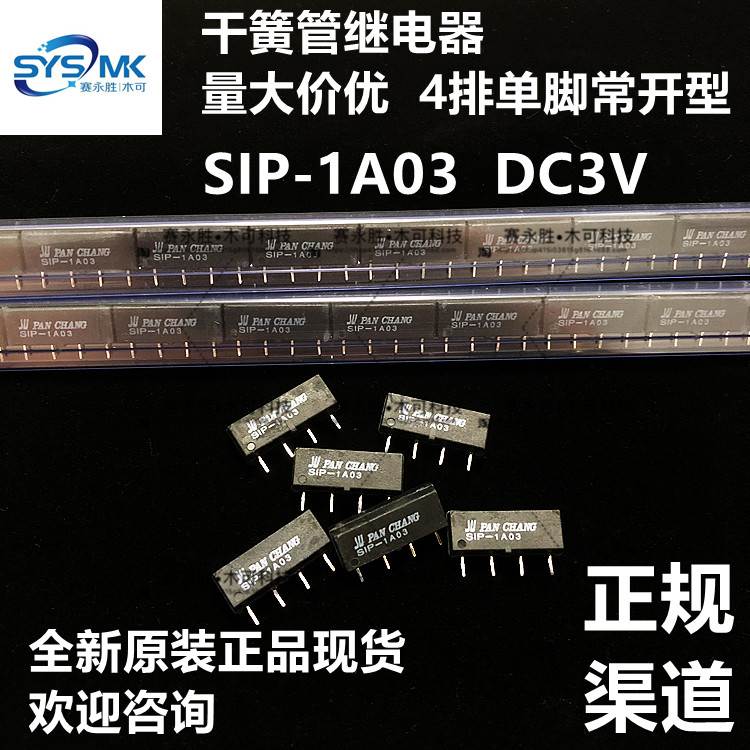 SIP-1A03 DC3V 干簧管继电器 4脚单排常开型 PAN CHUANG磐昌原装