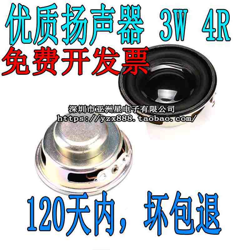 优质扬声器 3W 4R（3瓦4欧）喇叭 迷你功放专用 橡皮胶边