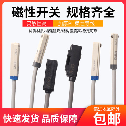 气缸磁性开关感应器D-C73/A93/M9NL接近传感器支架CS1-J/G/F/M/U