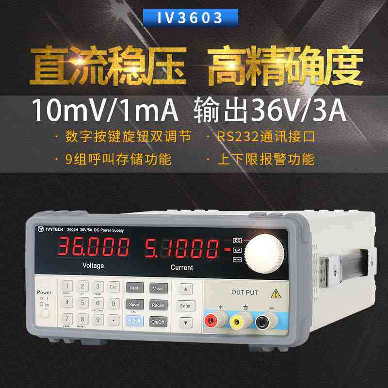 艾维泰科高精度可编程线性直流电源程控直流电源IV3600系列