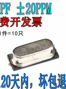 贴片 49SMD型 晶体 8MHz 无源晶振 20PF ±20PPM 8M（10只）