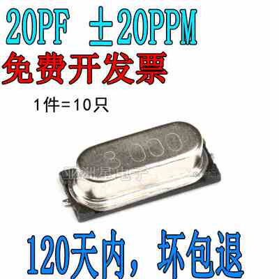 贴片 49SMD型 晶体 8MHz 无源晶振 20PF ±20PPM 8M（10只）