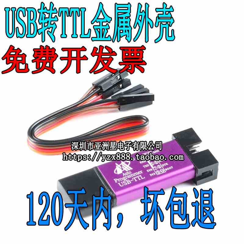 【亚洲星】5代STC全系列单片机自动编程器免冷启动下载USB转TTL