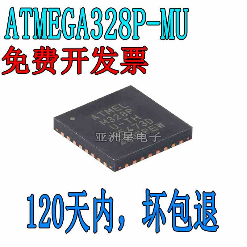 全新原装 贴片 ATMEGA328P-MU QFN-32 8位微控制器 AVR 32K闪存