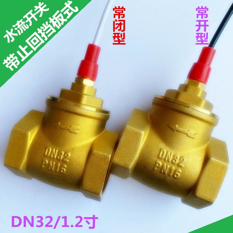 DN32流量开关高温1.2寸内挡板式缺水保护常开干簧管感应水流开关