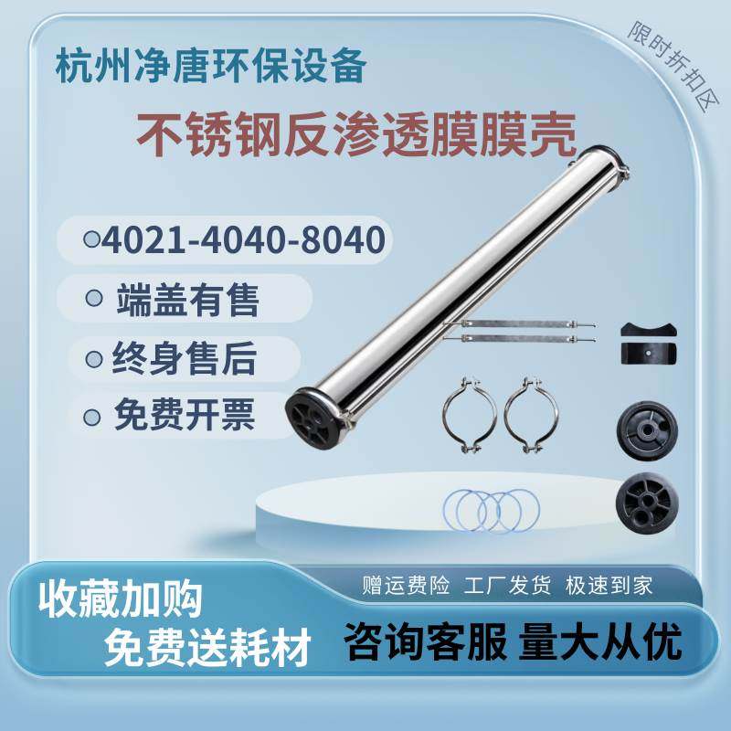 4寸4021/4040/4080膜壳端盖304不锈钢一芯两芯材质反渗透膜ro膜壳