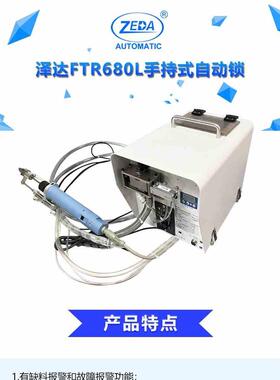 泽达FTR680L手持式自动锁螺丝机 自动锁打螺丝机 流水线用打螺丝
