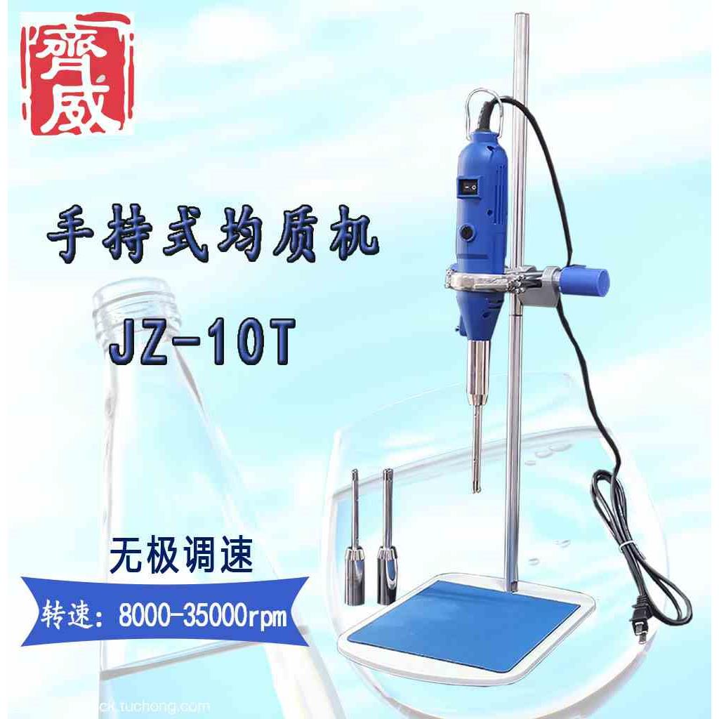 齐威充电款手持均质机高速匀浆机匀质器分散乳化机实验室台式电机