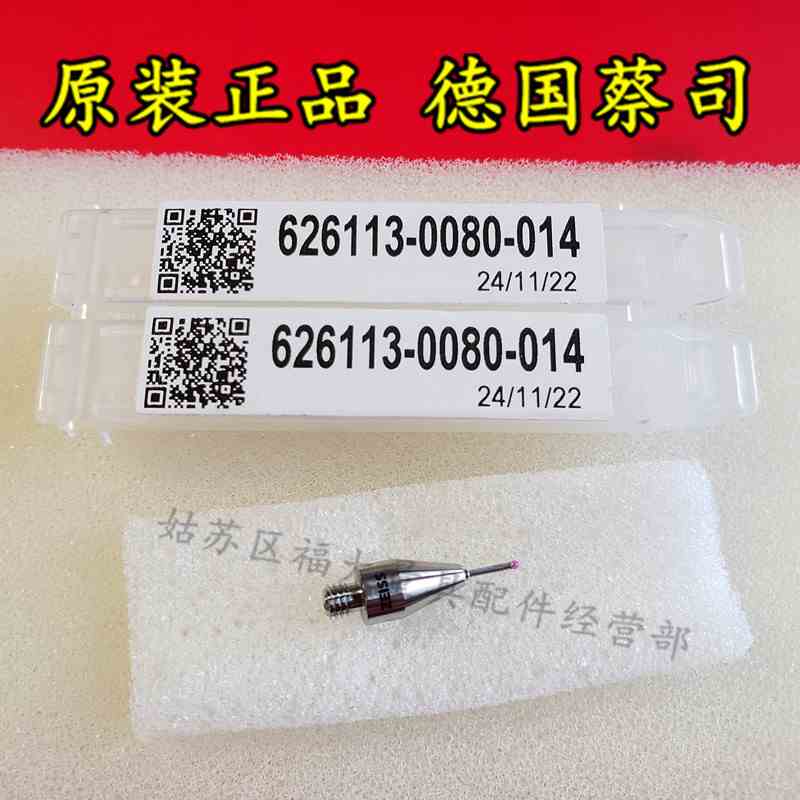 德国蔡司626113-0080-014 Zeiss蔡司三坐标测针 M3测头 0.8×14L