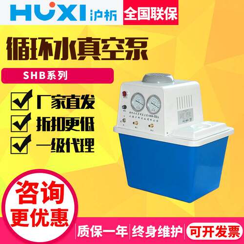 上海沪析SHB-IIIA循环水真空泵实验室循环水式多功能泵多用