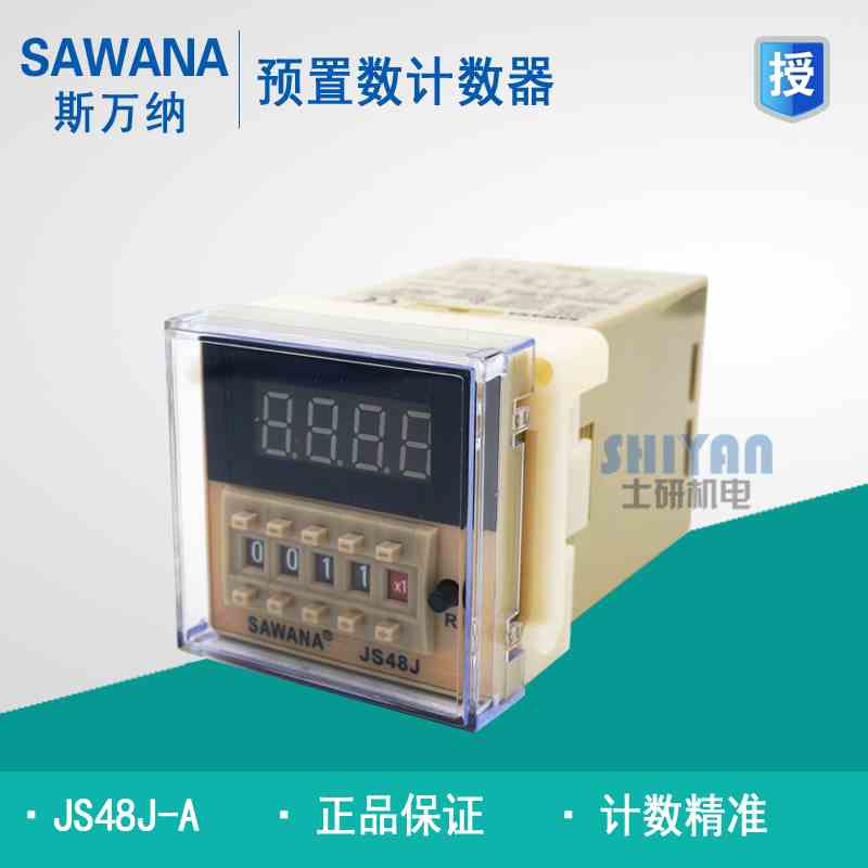 SAWANA斯万纳JS48J-A DH48J-A记忆电子数显预置计数器11脚24V220V
