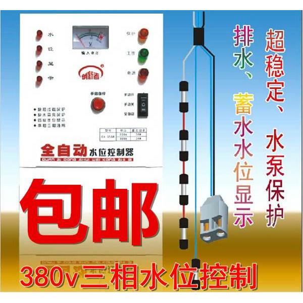 自动三相380v水位控制器自动 水泵水塔水箱上水抽水排水液位开关