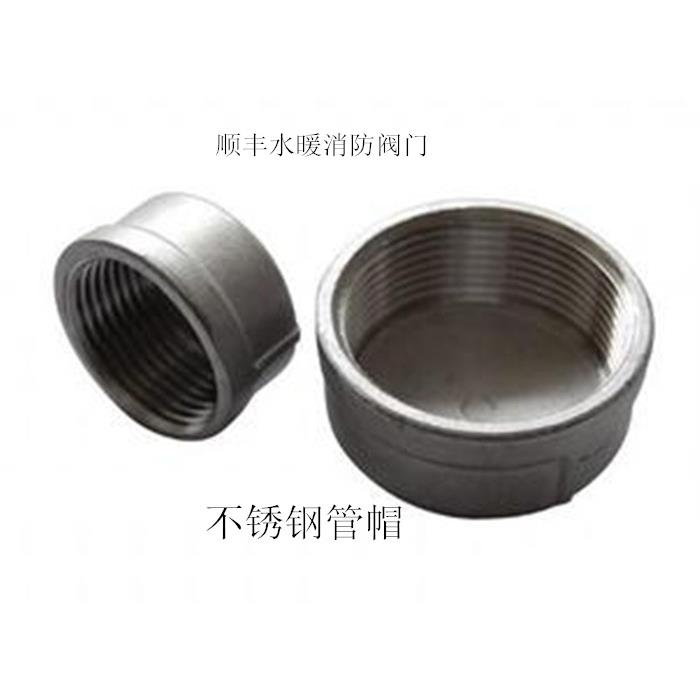 304不锈钢管帽水管管帽堵头 内丝管堵 闷头 内螺纹管道封头塞子