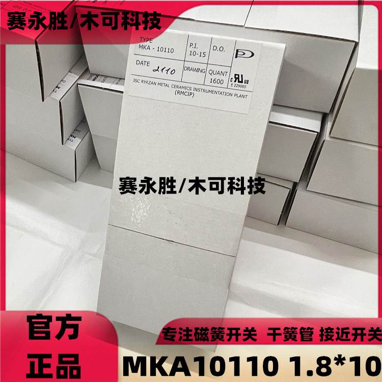 MKA10110 俄罗斯 原装干簧管 1.8*10MM 常开型 磁控开关 液位开关