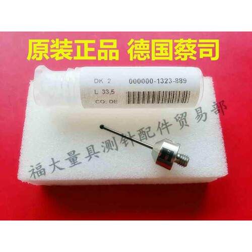 德国蔡司000000-1323-889 蔡司三坐标测针 氮化硅球2.0×33.5L M5