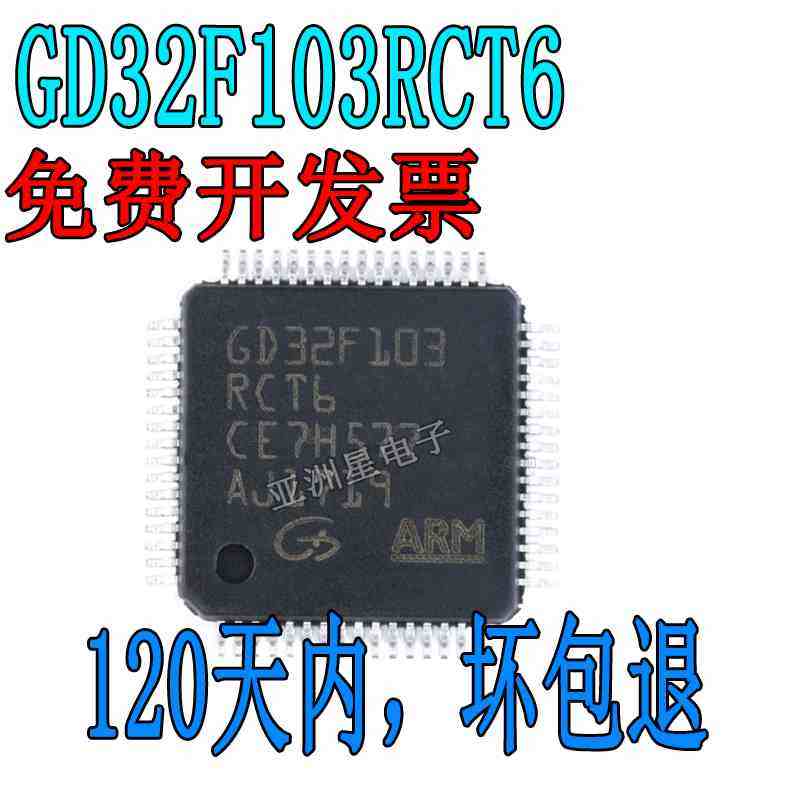 原装正品 贴片 GD32F103RCT6 LQFP-64 32位微控制器 芯片
